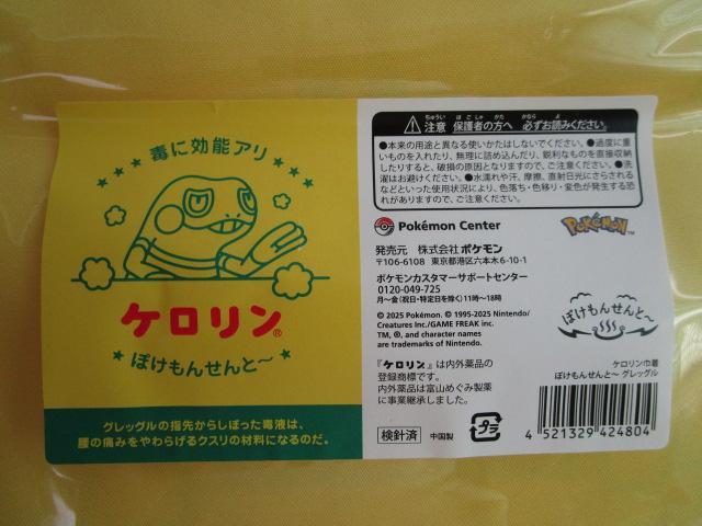 �|�P�����Z���^�[ �P�������В� �ۂ����񂹂�Ɓ` �O���b�O�� ���g�p �̎ʐ^4