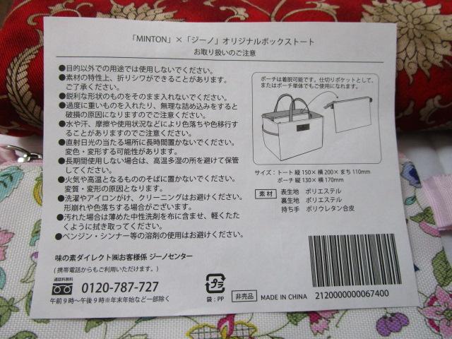 MINTON�~�W�[�m �I���W�i���{�b�N�X�g�[�g �񔄕i �̎ʐ^2