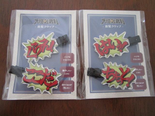 �J�v���� ��t�]�ٔ� �O���N���b�v 2�_ �u���炦! ������!�v �u�͂��b! �������!�v �̎ʐ^1