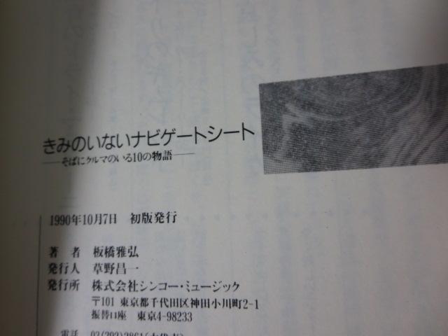 ���݂̂��Ȃ��i�r�Q�[�g�V�[�g: ���΂ɃN���}�̂���10�̕��� �� ��O �̎ʐ^3