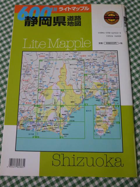 ライトマップル静岡県道路地図 2003年(B9-0708)