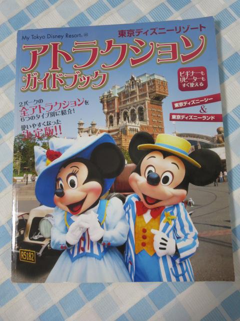 fBYj[][g AgNVKChubN My Tokyo Disney Resort 44 ̎ʐ^1