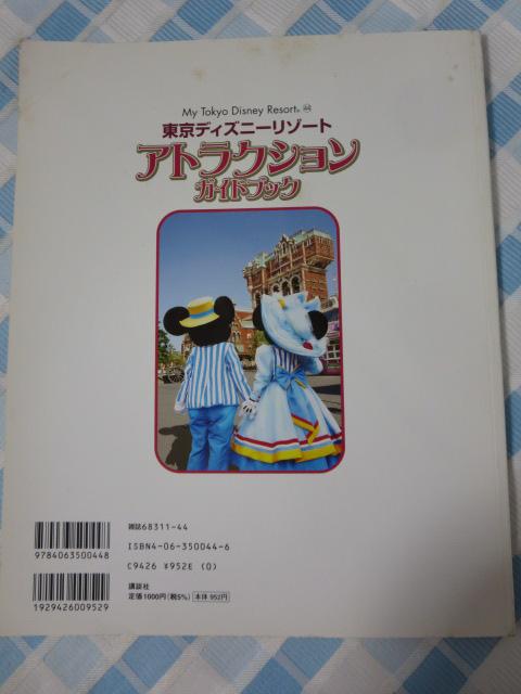 fBYj[][g AgNVKChubN My Tokyo Disney Resort 44 ̎ʐ^2