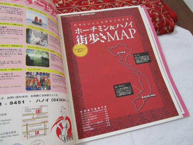 �܂��Ղ�}�K�W�� �x�g�i�� �z�[�`�~���E�n�m�C 2004 ���}�b�v�� �̎ʐ^7