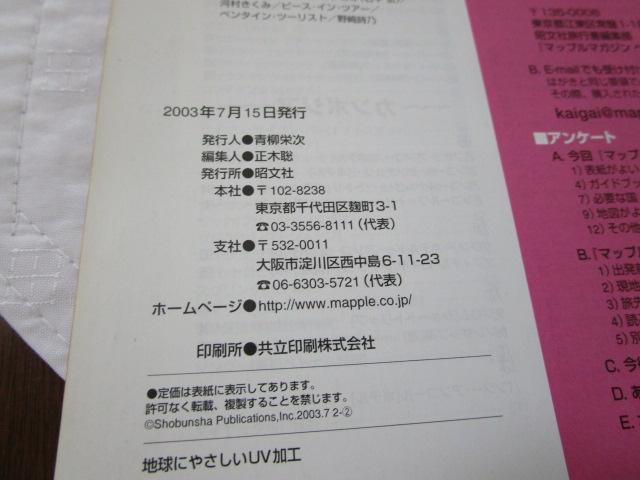 �܂��Ղ�}�K�W�� �x�g�i�� �z�[�`�~���E�n�m�C 2004 ���}�b�v�� �̎ʐ^9