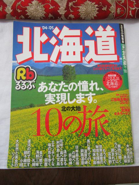 ���� �k�C�� '04-'05 �̎ʐ^1