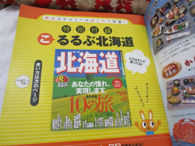 ���� �k�C�� '04-'05 �̎ʐ^5