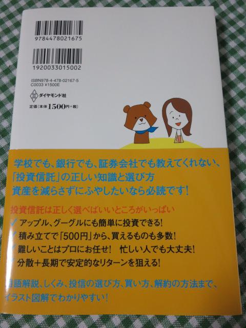 一番やさしい! 一番くわしい! はじめての「投資信託」入門 /竹川