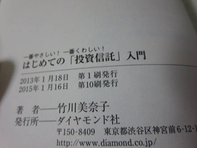 一番やさしい! 一番くわしい! はじめての「投資信託」入門 /竹川