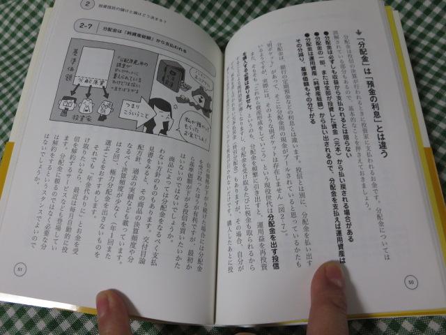 一番やさしい! 一番くわしい! はじめての「投資信託」入門 /竹川