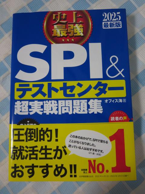 2025�ŐV�� �j��ŋ�SPI&�e�X�g�Z���^�[��������W �I�t�B�X�C �̎ʐ^1