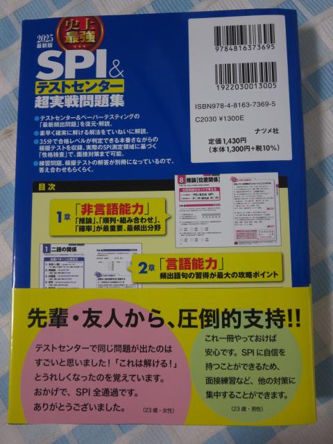 2025�ŐV�� �j��ŋ�SPI&�e�X�g�Z���^�[��������W �I�t�B�X�C �̎ʐ^2