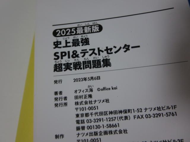 2025�ŐV�� �j��ŋ�SPI&�e�X�g�Z���^�[��������W �I�t�B�X�C �̎ʐ^3