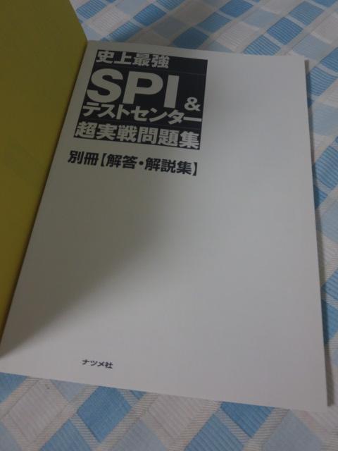 2025�ŐV�� �j��ŋ�SPI&�e�X�g�Z���^�[��������W �I�t�B�X�C �̎ʐ^4