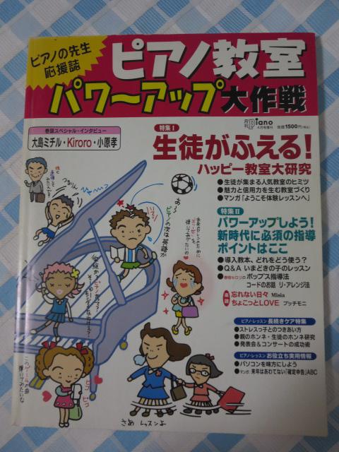 �s�A�m���� �p���[�A�b�v���� �s�A�m�̐搶������ ����Piano �̎ʐ^1