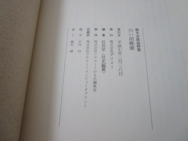 �_�C�G�[ �����Ӓ��� : ��ؒB�Y�Ǔ��W �̎ʐ^8