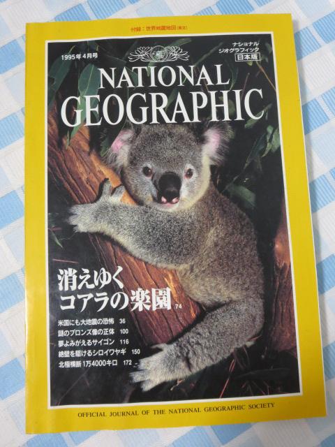 NATIONAL GEOGRAPHIC iViWIOtBbN 1995N4 ̎ʐ^1