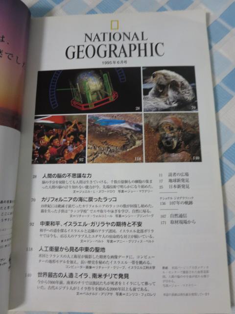 NATIONAL GEOGRAPHIC iViWIOtBbN 1995N6 ̎ʐ^3