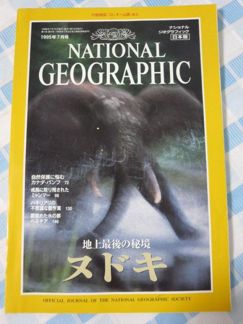 NATIONAL GEOGRAPHIC iViWIOtBbN 1995N7 ̎ʐ^1