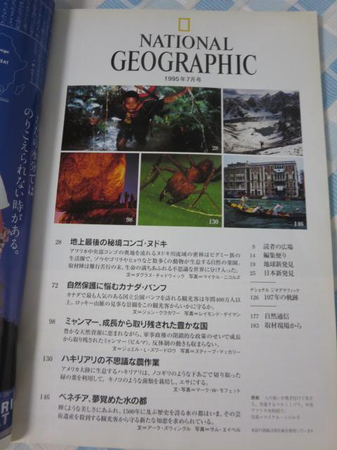 NATIONAL GEOGRAPHIC iViWIOtBbN 1995N7 ̎ʐ^3