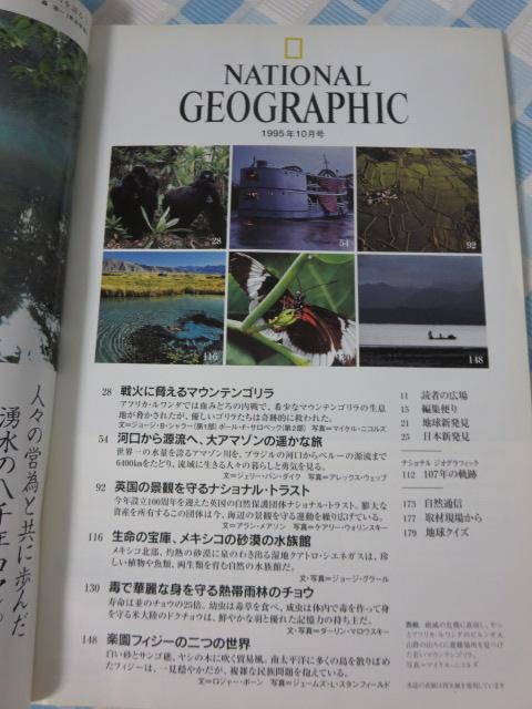 NATIONAL GEOGRAPHIC iViWIOtBbN 1995N10 ̎ʐ^3