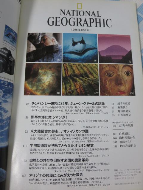 NATIONAL GEOGRAPHIC iViWIOtBbN 1995N12 ̎ʐ^3