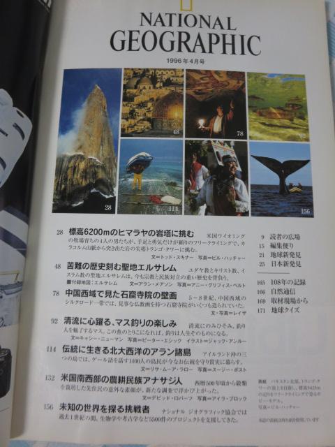 NATIONAL GEOGRAPHIC iViWIOtBbN 1996N4 ̎ʐ^3