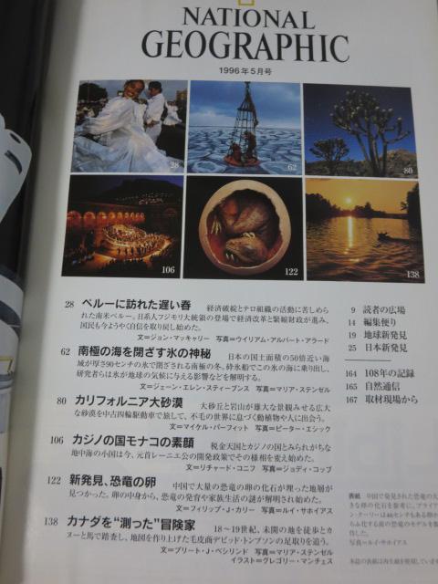 NATIONAL GEOGRAPHIC iViWIOtBbN 1996N5 ̎ʐ^3