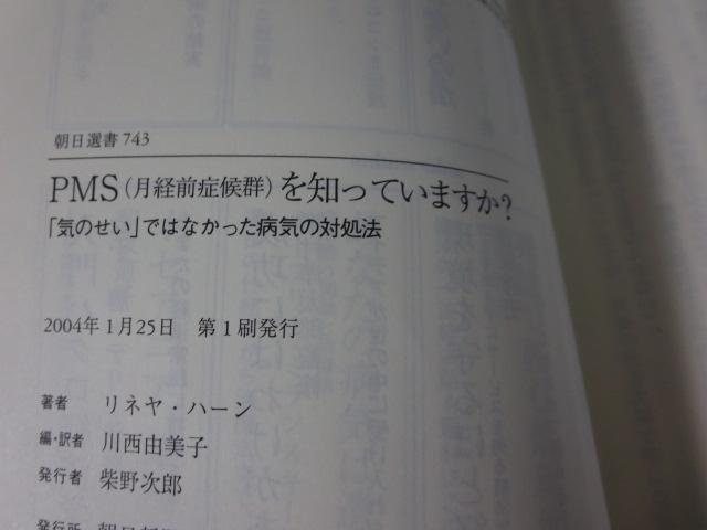 PMS (���o�O�ǌ�Q) ��m���Ă��܂���? �u�C�̂����v�ł͂Ȃ������a�C�̑Ώ��@ (�����I��) ���l���E�n�[�� �̎ʐ^3