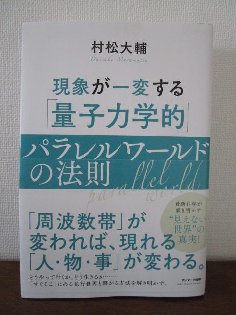 ���ۂ���ς���u�ʎq�͊w�I�v�p���������[���h�̖@�� �ѕt�� �̎ʐ^1