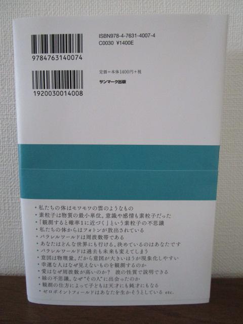 ���ۂ���ς���u�ʎq�͊w�I�v�p���������[���h�̖@�� �ѕt�� �̎ʐ^2