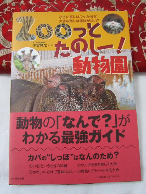 Zoo���Ƃ��̂��[! ������ �̎ʐ^1