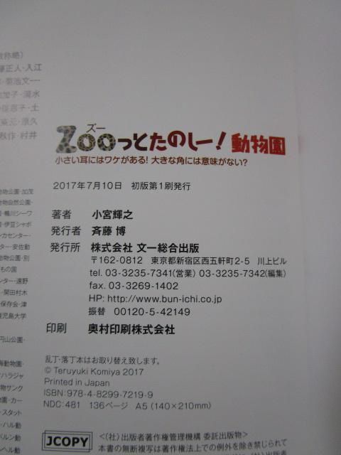 Zoo���Ƃ��̂��[! ������ �̎ʐ^5