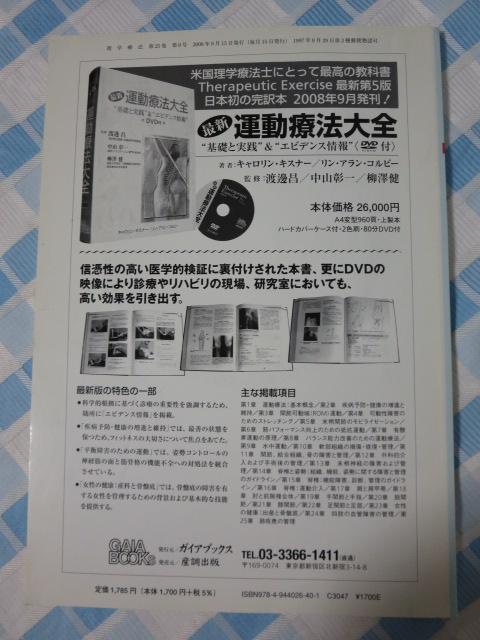 ���w�Ö@ 2008�N9���� DVD�t �̎ʐ^2