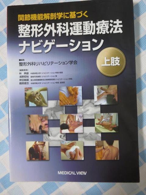 �֐ߋ@�\��U�w�Ɋ�Â� ���`�O�ȉ^���Ö@�i�r�Q�[�V���� �㎈ ���`�O�ȃ��n�r���e�[�V�����w�� �̎ʐ^1