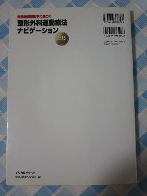 �֐ߋ@�\��U�w�Ɋ�Â� ���`�O�ȉ^���Ö@�i�r�Q�[�V���� �㎈ ���`�O�ȃ��n�r���e�[�V�����w�� �̎ʐ^2