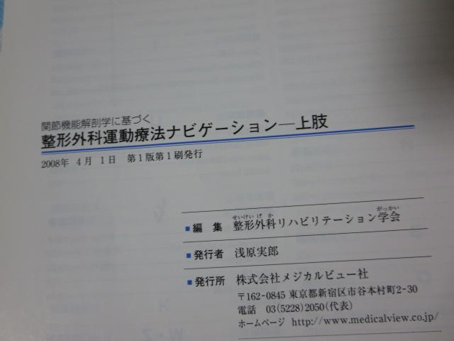�֐ߋ@�\��U�w�Ɋ�Â� ���`�O�ȉ^���Ö@�i�r�Q�[�V���� �㎈ ���`�O�ȃ��n�r���e�[�V�����w�� �̎ʐ^3
