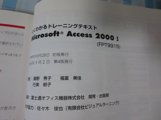 Microsoft Access 2000 (1) (悭킩g[jOeLXg) _ Gq ̎ʐ^3