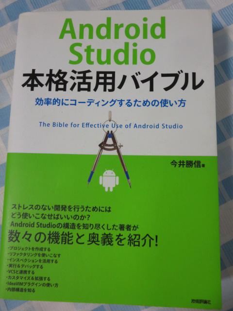 Android Studio{ipoCu IɃR[fBO邽߂̎g 䏟M ̎ʐ^1