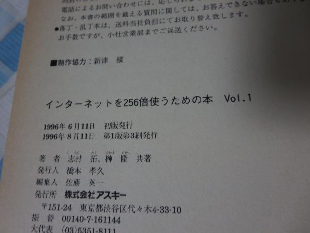 �C���^�[�l�b�g��256�{�g�����߂̖{ Vol.1 �u�� �� �̎ʐ^3