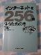�C���^�[�l�b�g��256�{�g�����߂̖{ Vol.1 �u�� �� �̎ʐ^1