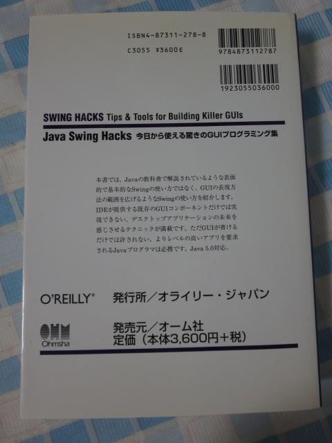 Java Swing Hacks ��������g���������GUI�v���O���~���O�W Joshua Marinacci �̎ʐ^2