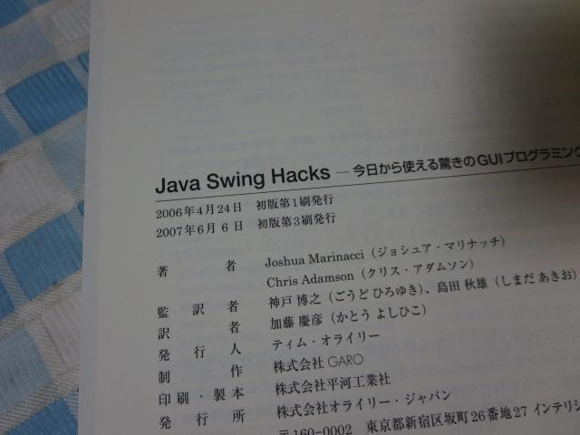 Java Swing Hacks ��������g���������GUI�v���O���~���O�W Joshua Marinacci �̎ʐ^3