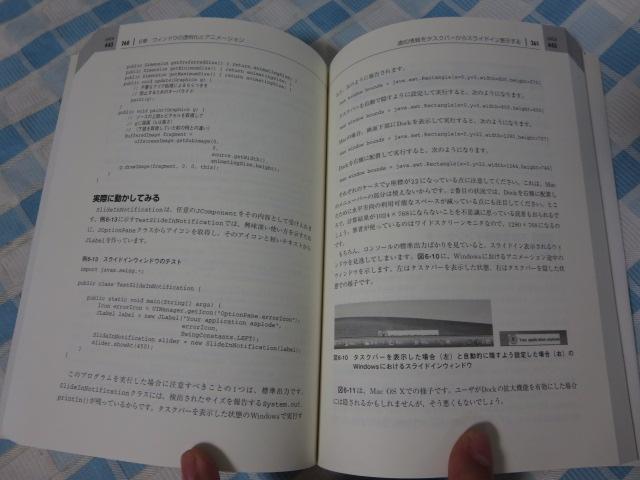 Java Swing Hacks ��������g���������GUI�v���O���~���O�W Joshua Marinacci �̎ʐ^4