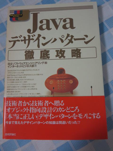 Java�f�U�C���p�^�[���O��U�� (�W���v���O���}�[�Y���C�u����) �̎ʐ^1