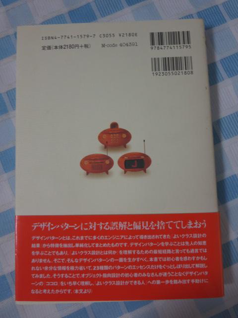 Java�f�U�C���p�^�[���O��U�� (�W���v���O���}�[�Y���C�u����) �̎ʐ^2