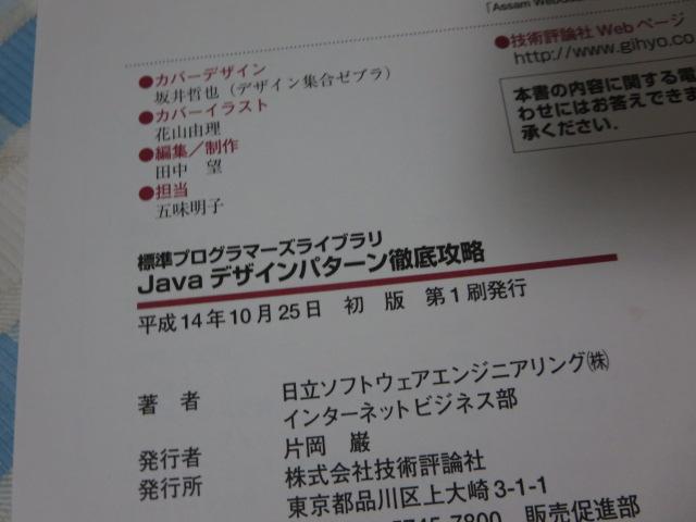 Java�f�U�C���p�^�[���O��U�� (�W���v���O���}�[�Y���C�u����) �̎ʐ^3