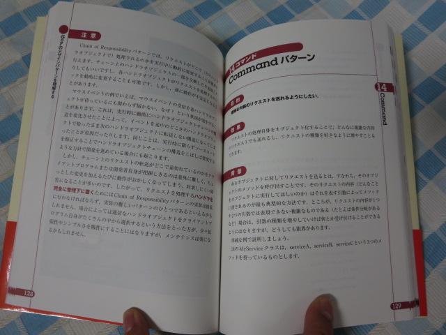 Java�f�U�C���p�^�[���O��U�� (�W���v���O���}�[�Y���C�u����) �̎ʐ^4