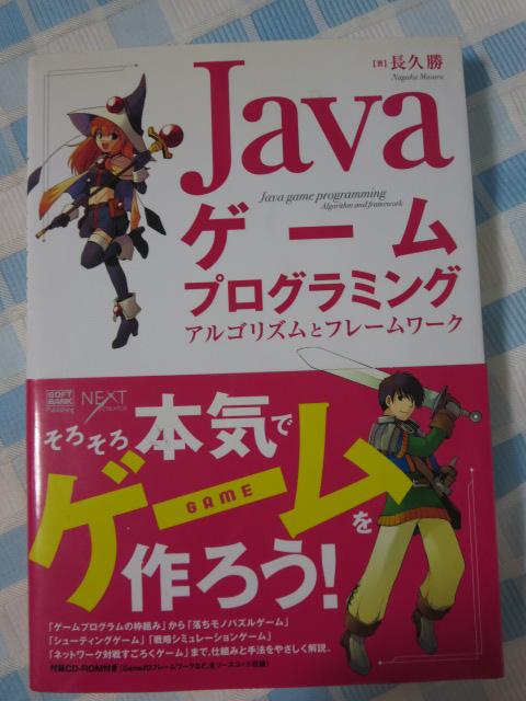 Java�Q�[���v���O���~���O�A���S���Y�� (CD�t) ���v �� �̎ʐ^1