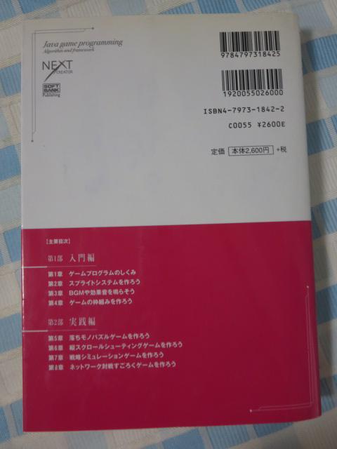 Java�Q�[���v���O���~���O�A���S���Y�� (CD�t) ���v �� �̎ʐ^2